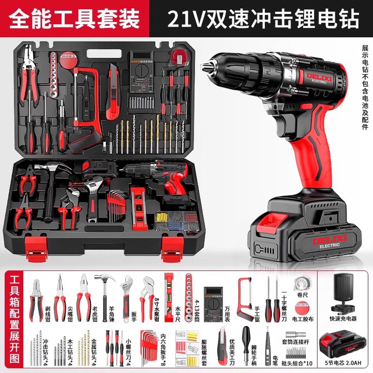 锂电工具套装 122件