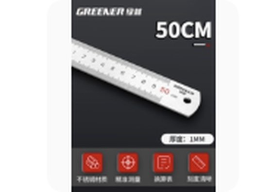 不锈钢直尺