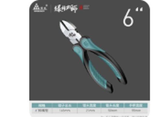 6 寸斜口钳