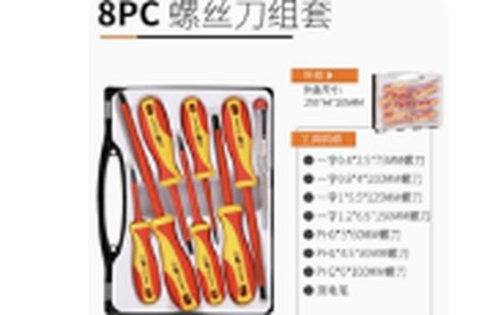 VDE 绝缘螺丝刀套装